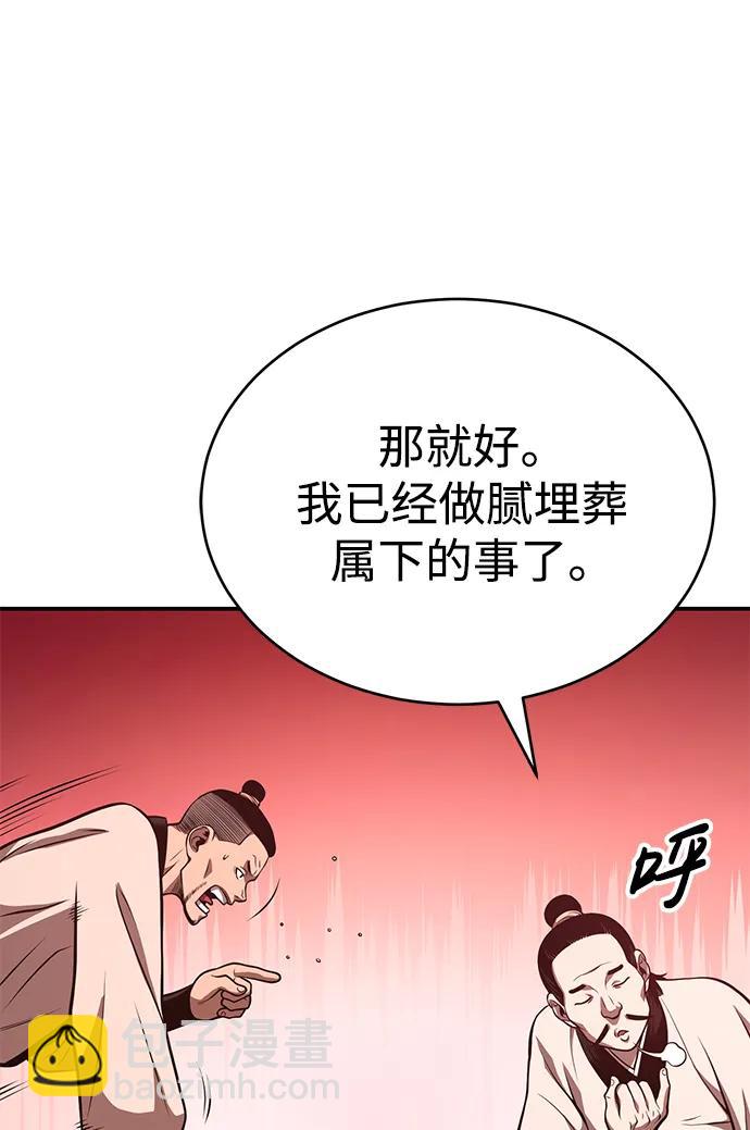 🍟魔道重生录 [第27话] 天原队 第46页