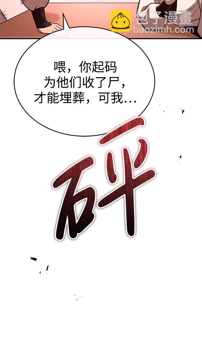 🍟魔道重生录 [第27话] 天原队 第47页
