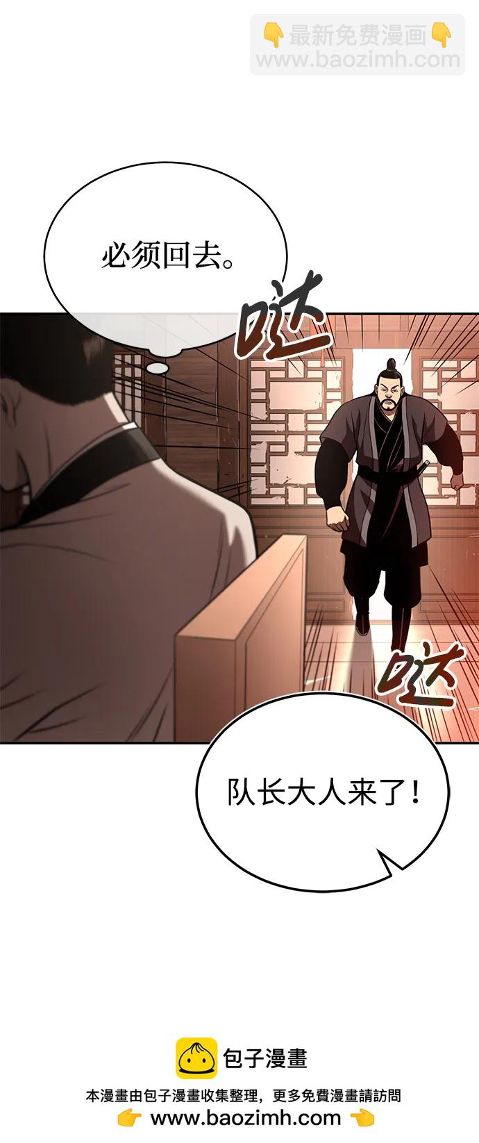 🍟魔道重生录 [第27话] 天原队 第50页