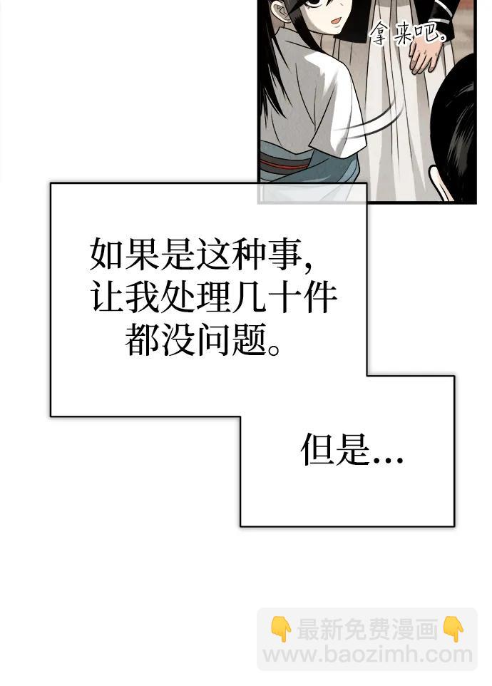 🍟魔道重生录 [第3话] 七公子的谢礼 第10页