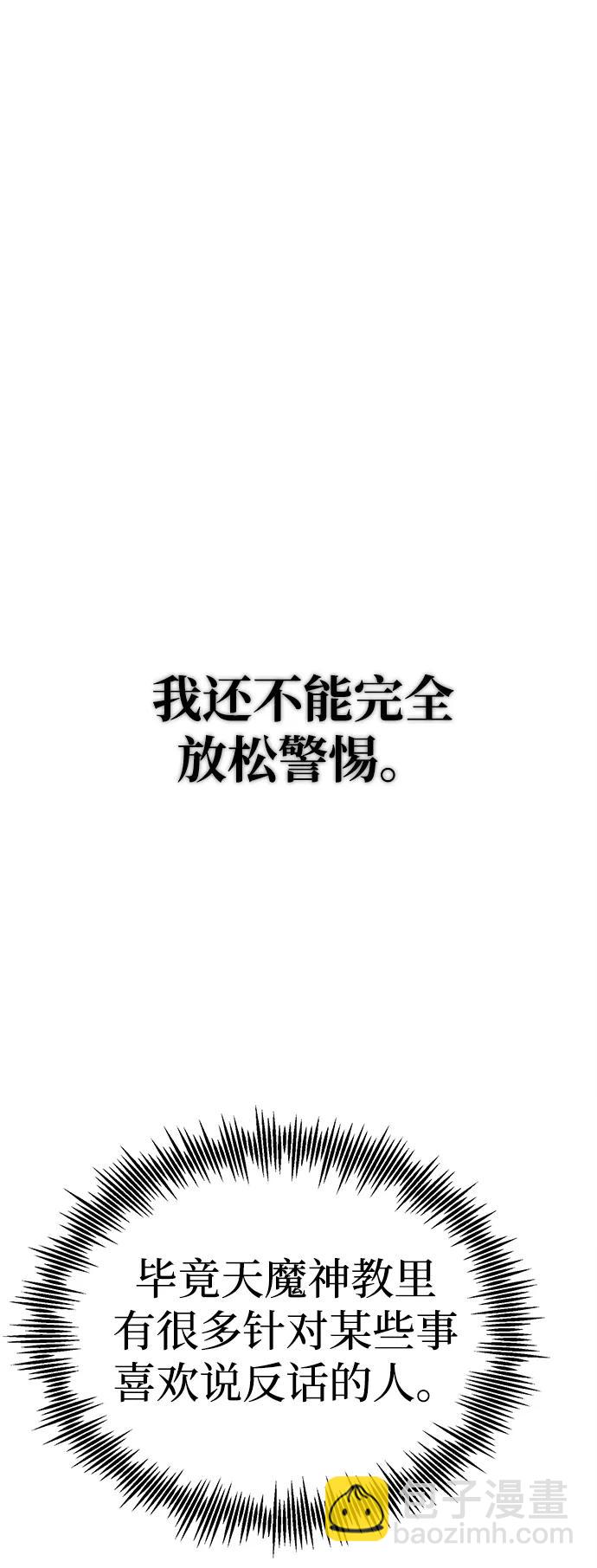 🍟魔道重生录 [第3话] 七公子的谢礼 第11页