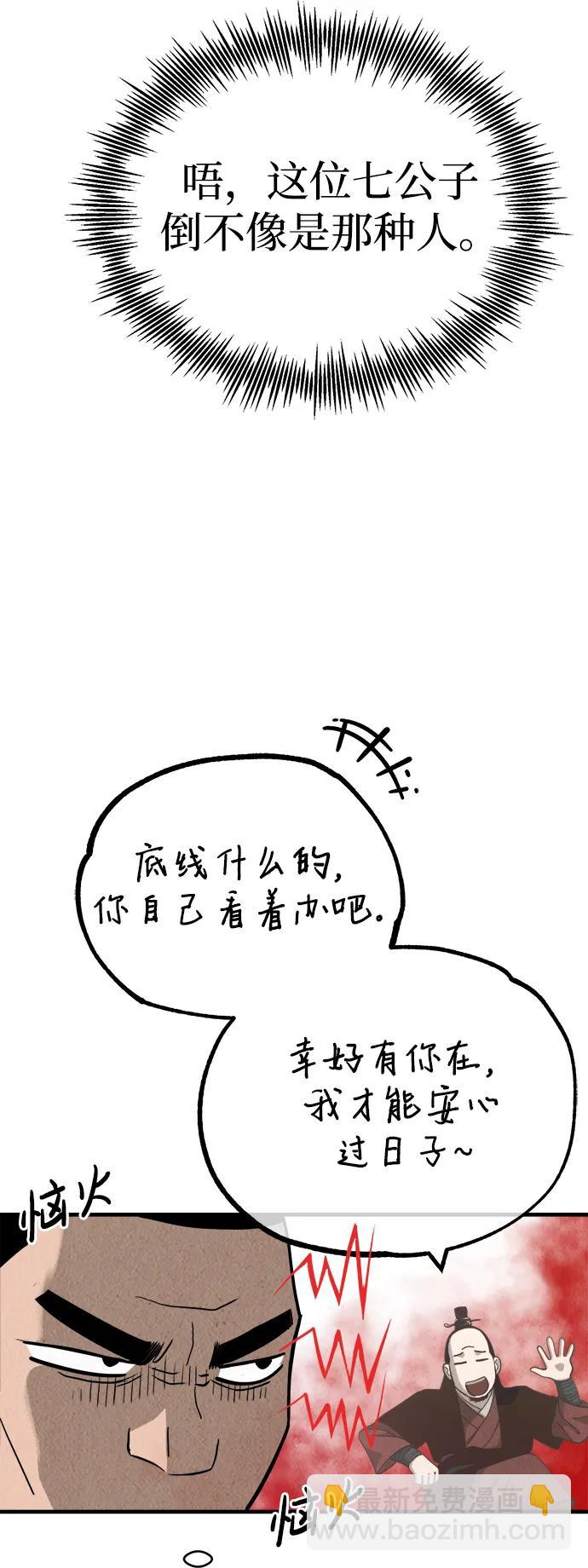 🍟魔道重生录 [第3话] 七公子的谢礼 第13页