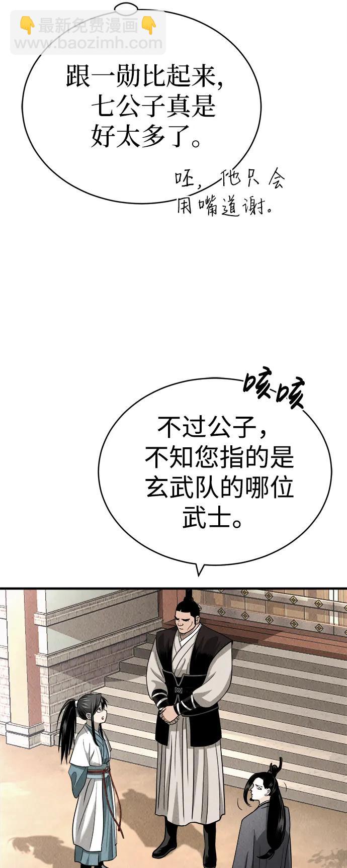 🍟魔道重生录 [第3话] 七公子的谢礼 第14页