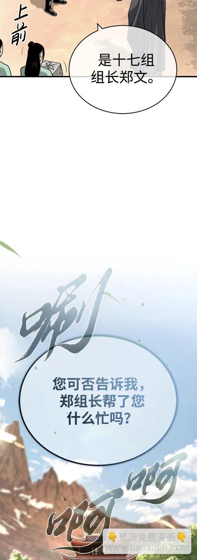 🍟魔道重生录 [第3话] 七公子的谢礼 第15页