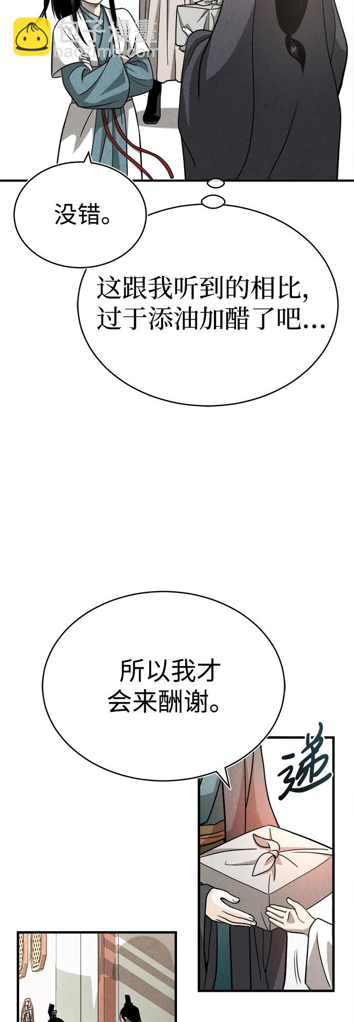 🍟魔道重生录 [第3话] 七公子的谢礼 第18页