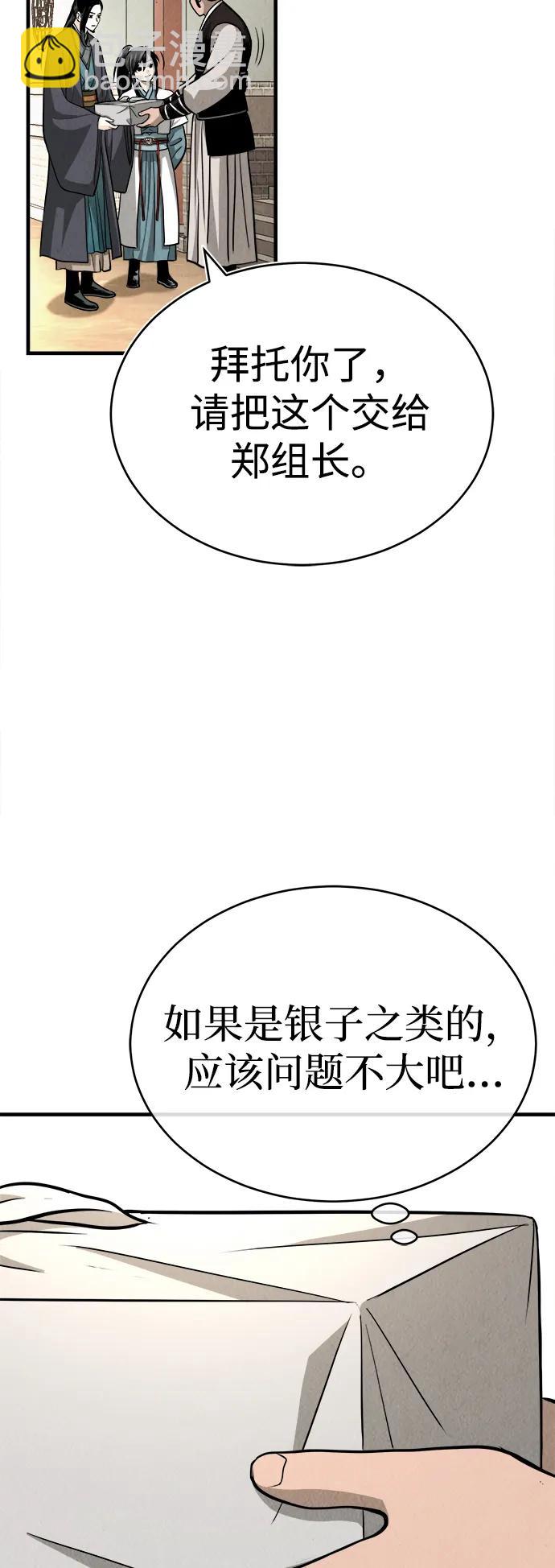 🍟魔道重生录 [第3话] 七公子的谢礼 第19页