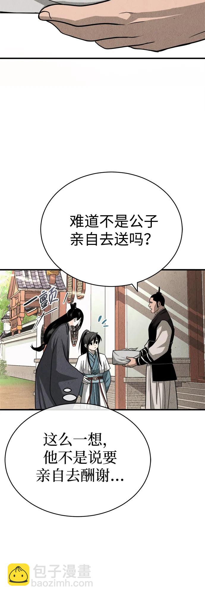 🍟魔道重生录 [第3话] 七公子的谢礼 第20页