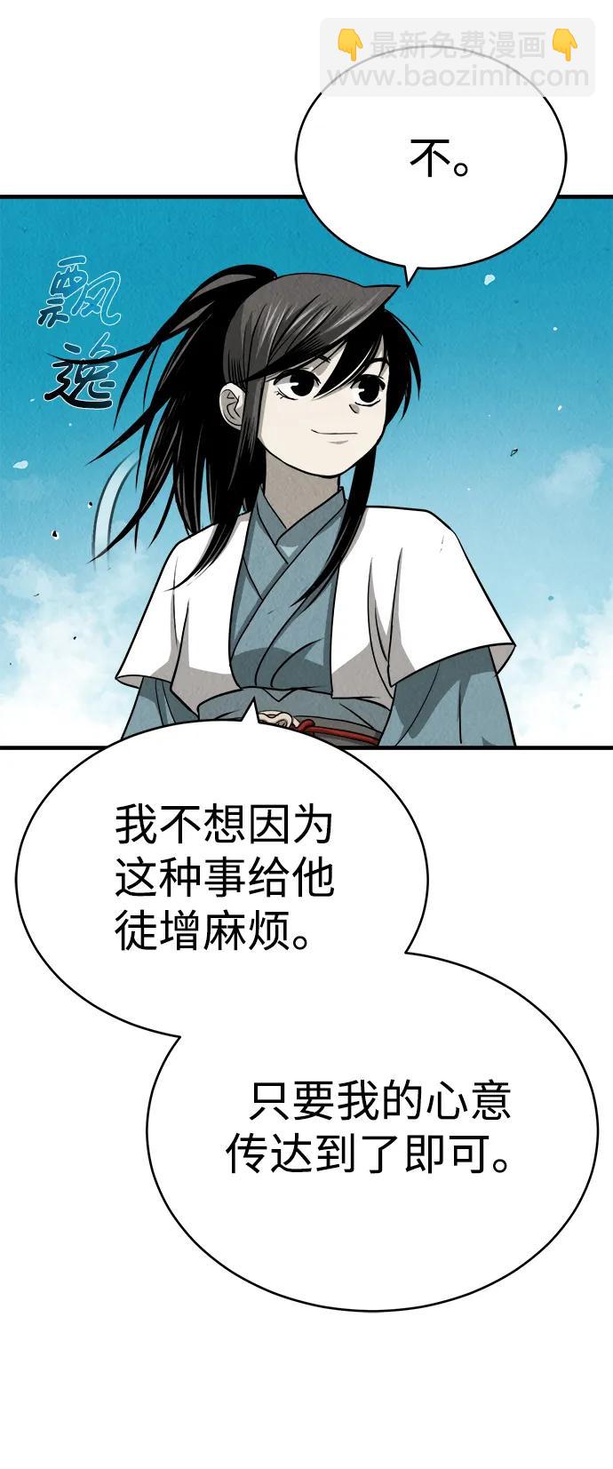 🍟魔道重生录 [第3话] 七公子的谢礼 第21页