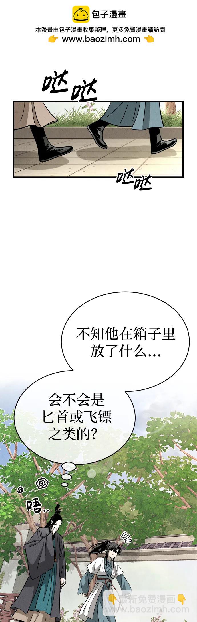 🍟魔道重生录 [第3话] 七公子的谢礼 第31页