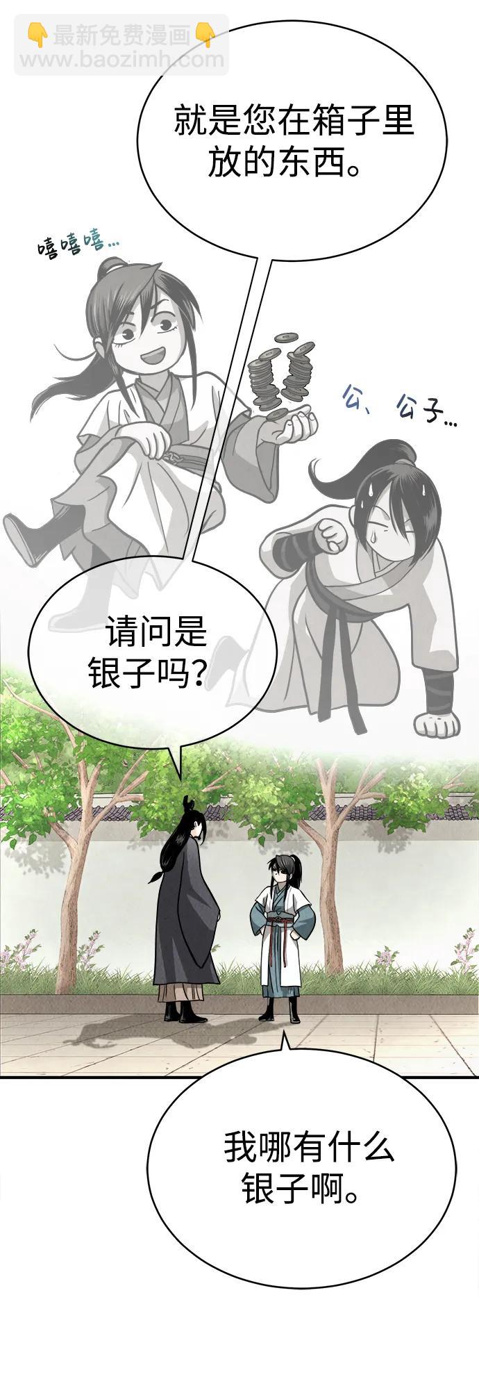 🍟魔道重生录 [第3话] 七公子的谢礼 第33页