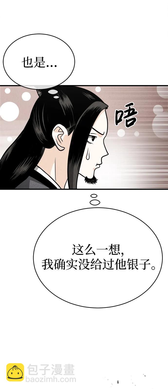 🍟魔道重生录 [第3话] 七公子的谢礼 第34页