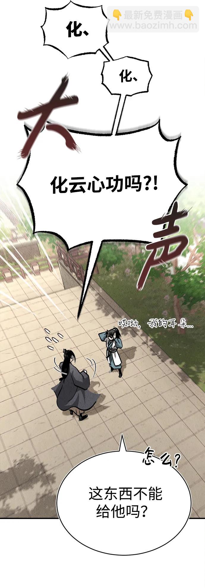 🍟魔道重生录 [第3话] 七公子的谢礼 第36页