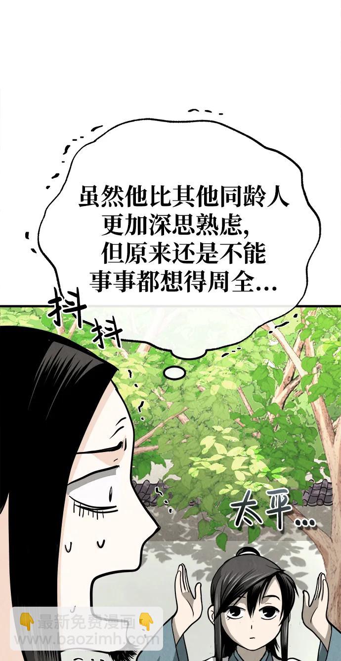 🍟魔道重生录 [第3话] 七公子的谢礼 第37页