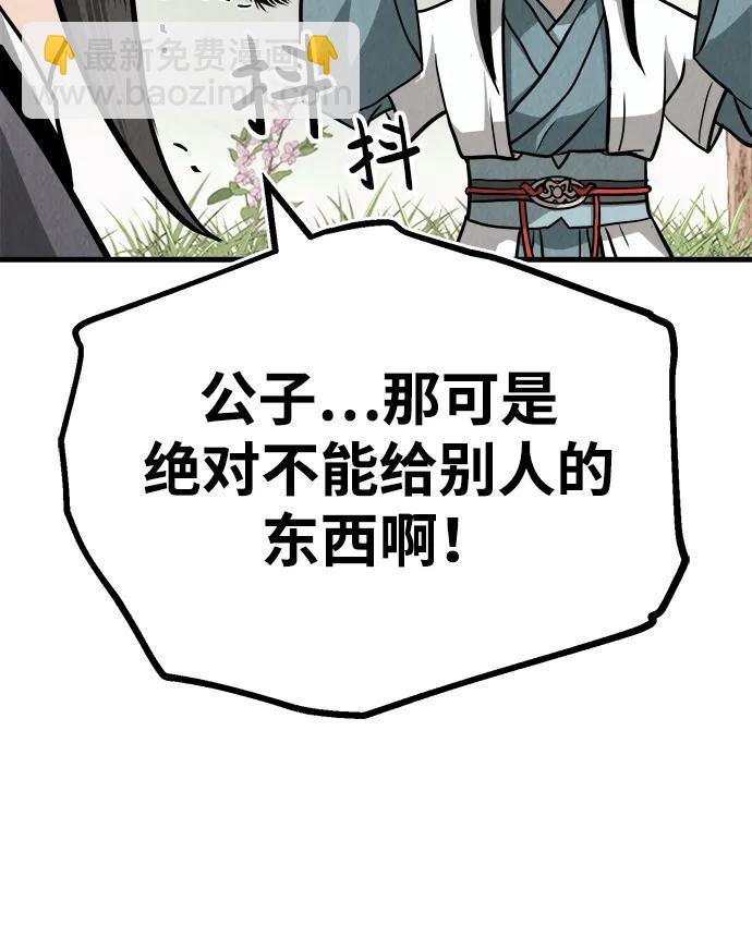 🍟魔道重生录 [第3话] 七公子的谢礼 第38页