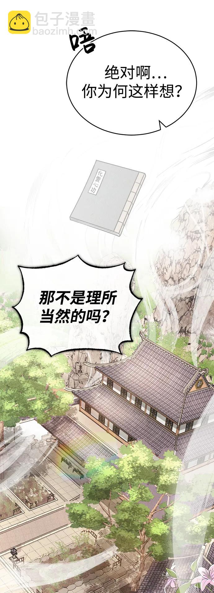 🍟魔道重生录 [第3话] 七公子的谢礼 第39页