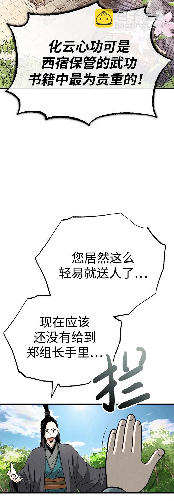🍟魔道重生录 [第3话] 七公子的谢礼 第40页