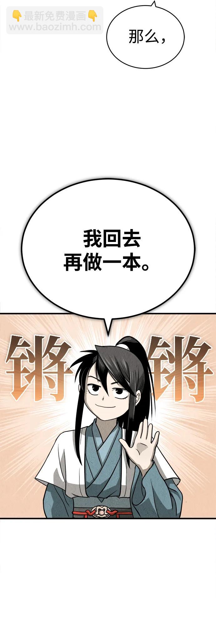 🍟魔道重生录 [第3话] 七公子的谢礼 第41页