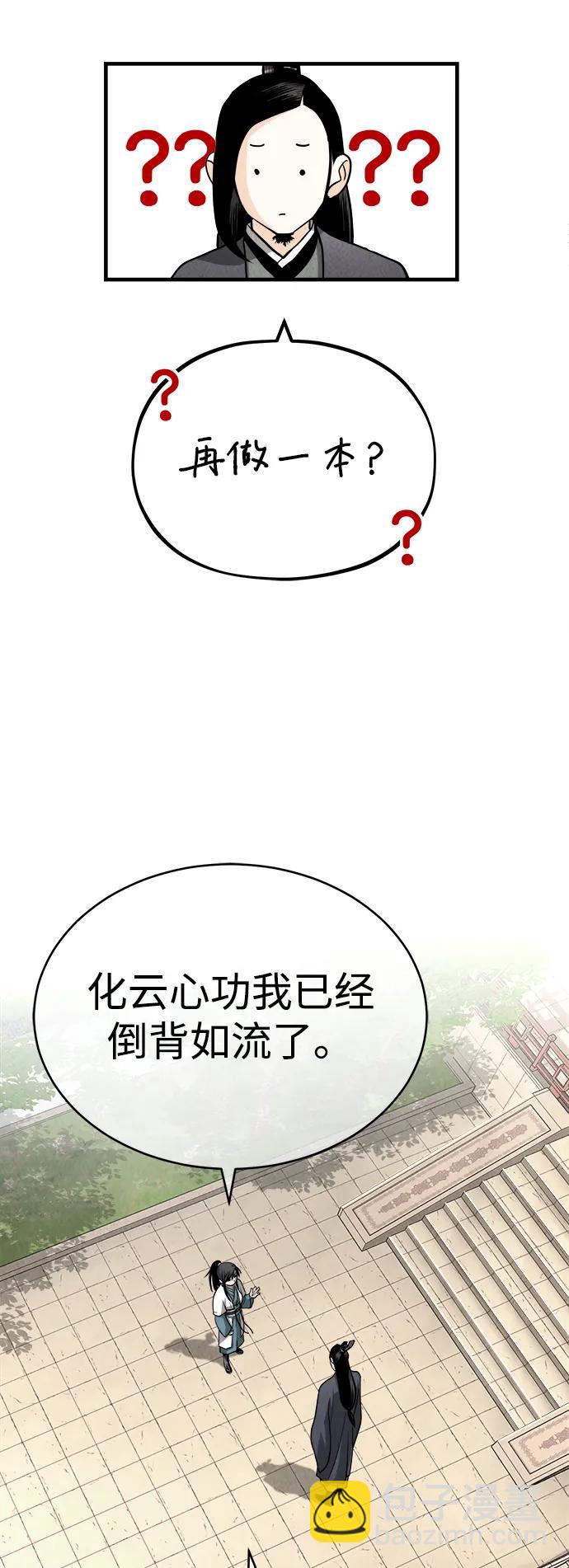 🍟魔道重生录 [第3话] 七公子的谢礼 第42页