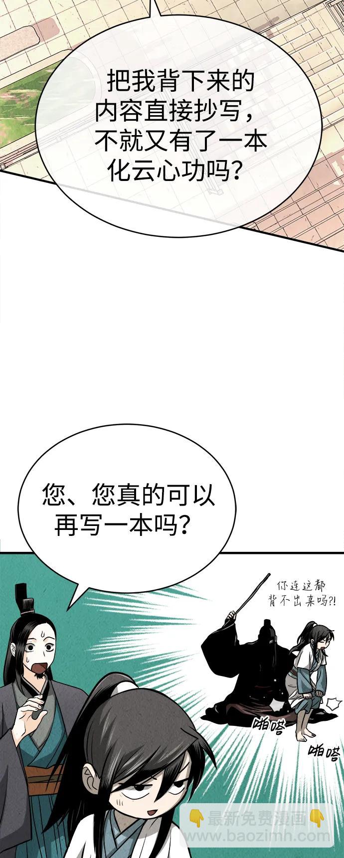 🍟魔道重生录 [第3话] 七公子的谢礼 第43页