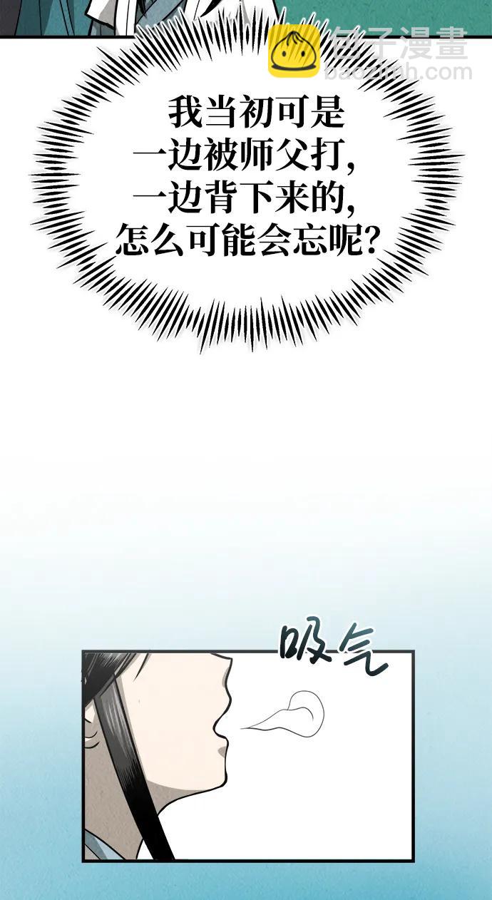 🍟魔道重生录 [第3话] 七公子的谢礼 第44页