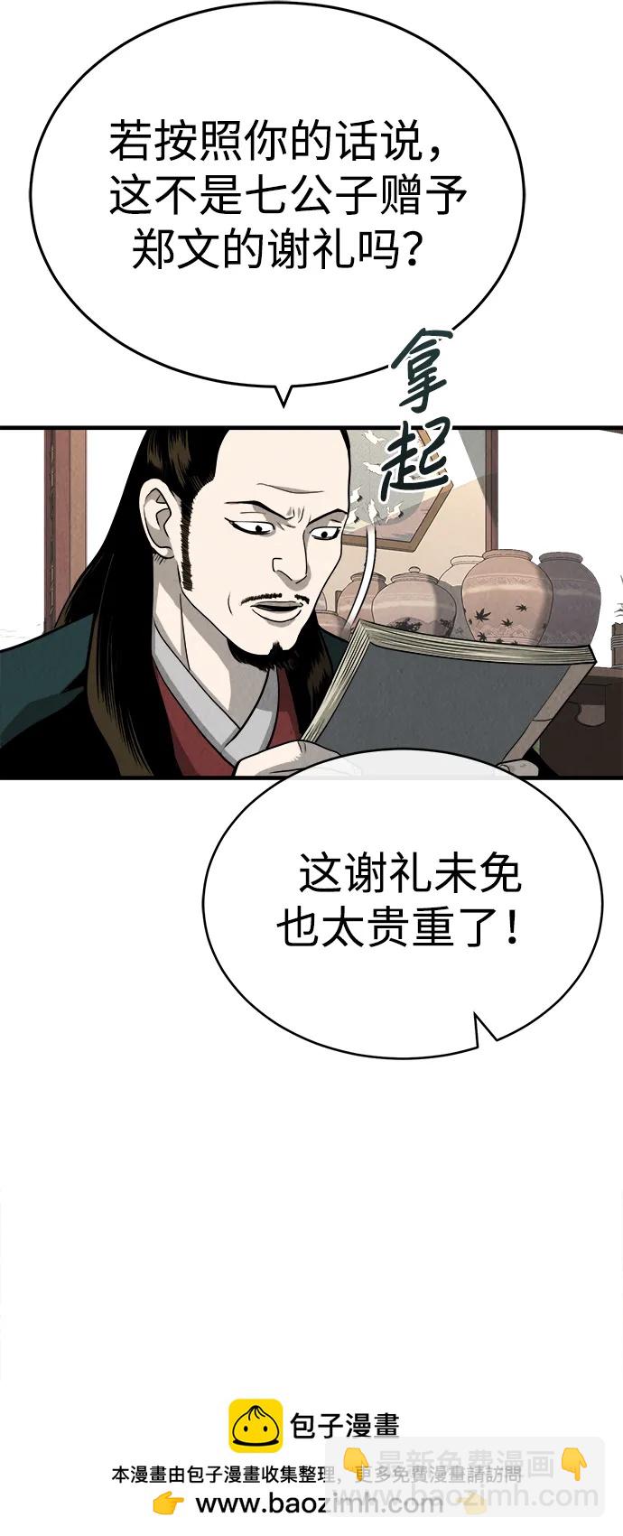 🍟魔道重生录 [第3话] 七公子的谢礼 第50页