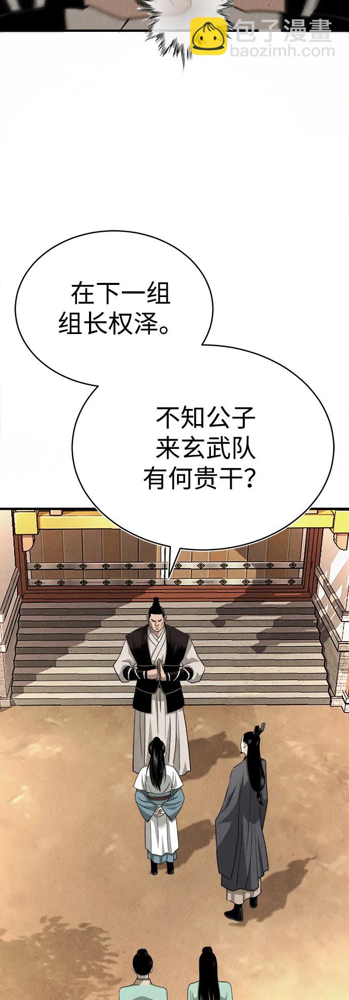 🍟魔道重生录 [第3话] 七公子的谢礼 第8页