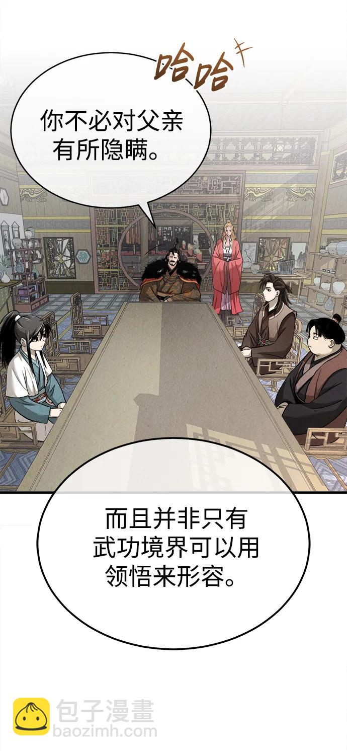 🍟魔道重生录 [第5话] 魔道至尊 第15页