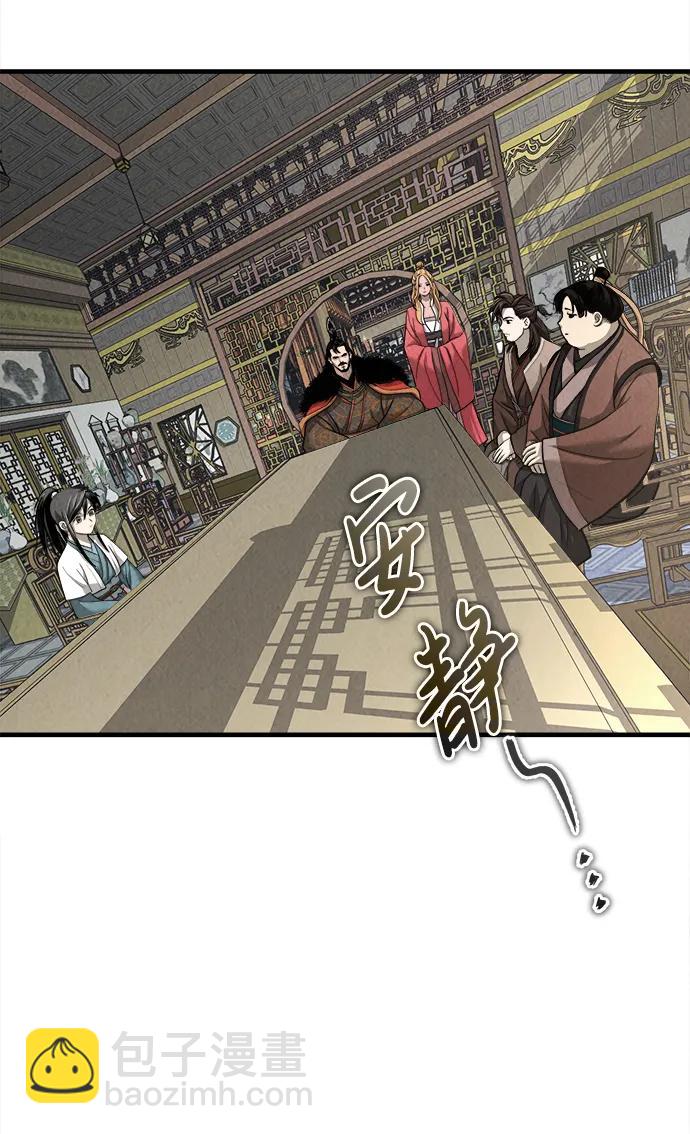 🍟魔道重生录 [第5话] 魔道至尊 第4页