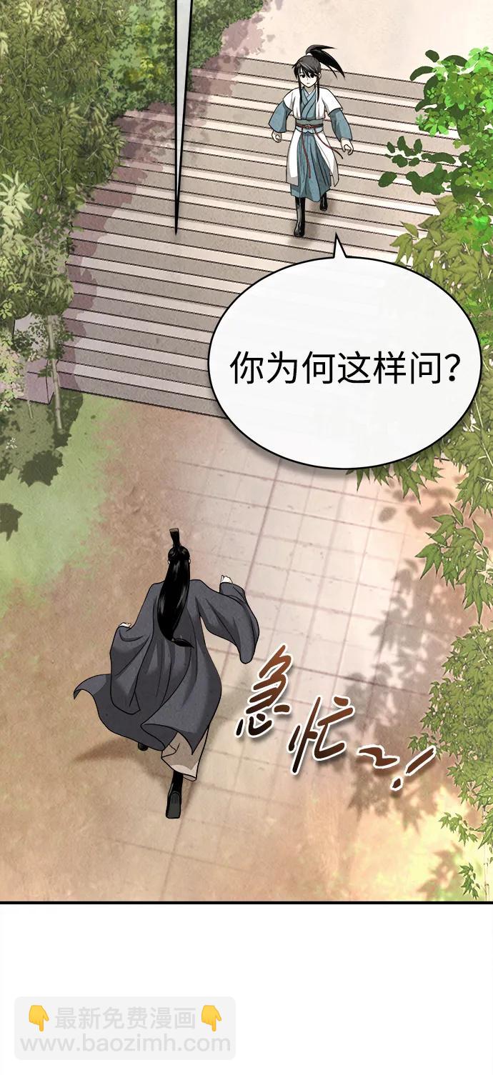 🍟魔道重生录 [第5话] 魔道至尊 第40页