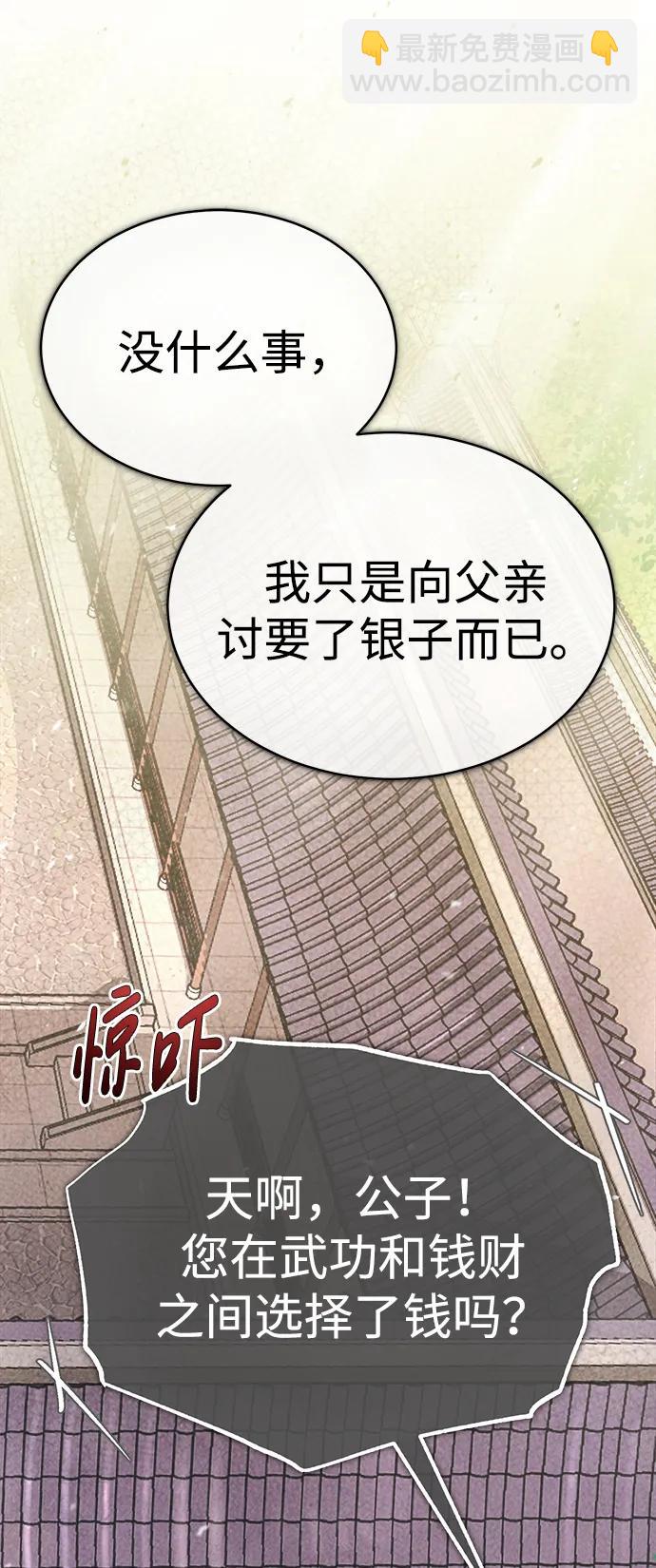 🍟魔道重生录 [第5话] 魔道至尊 第42页