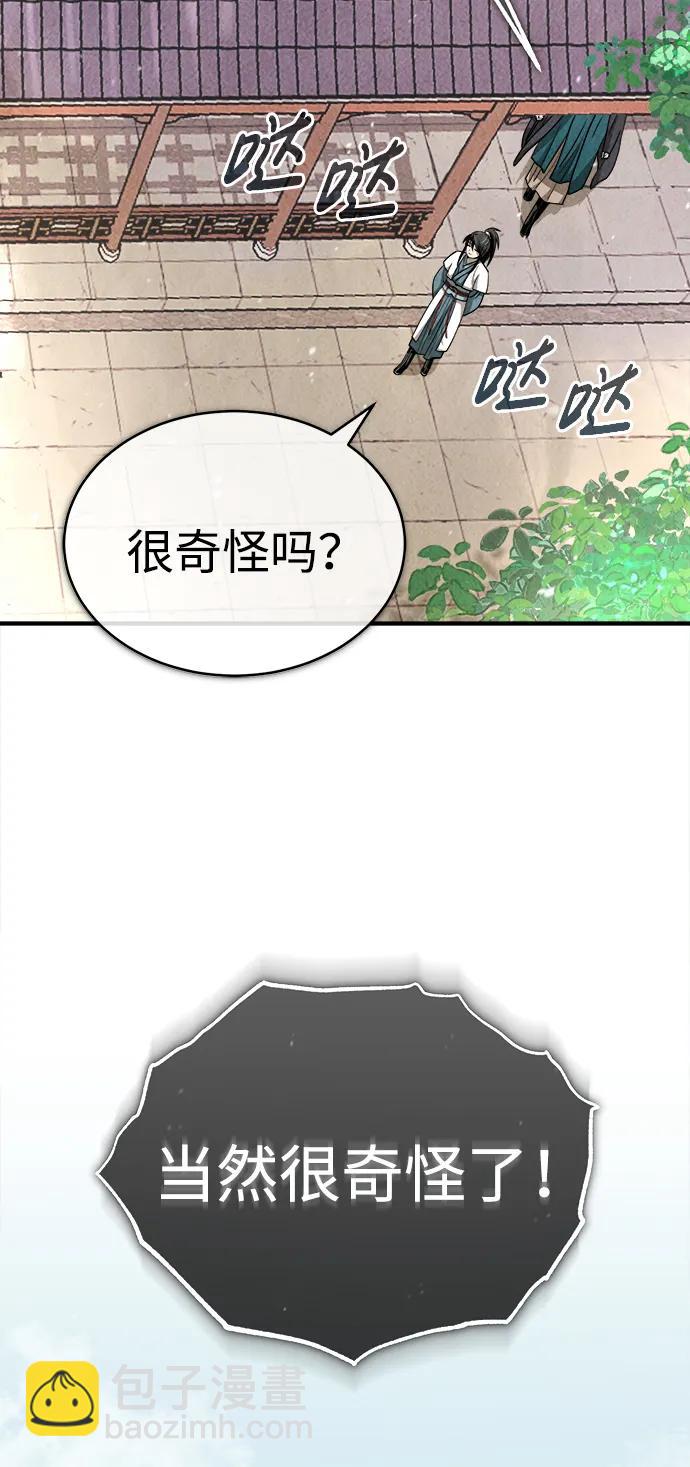 🍟魔道重生录 [第5话] 魔道至尊 第43页