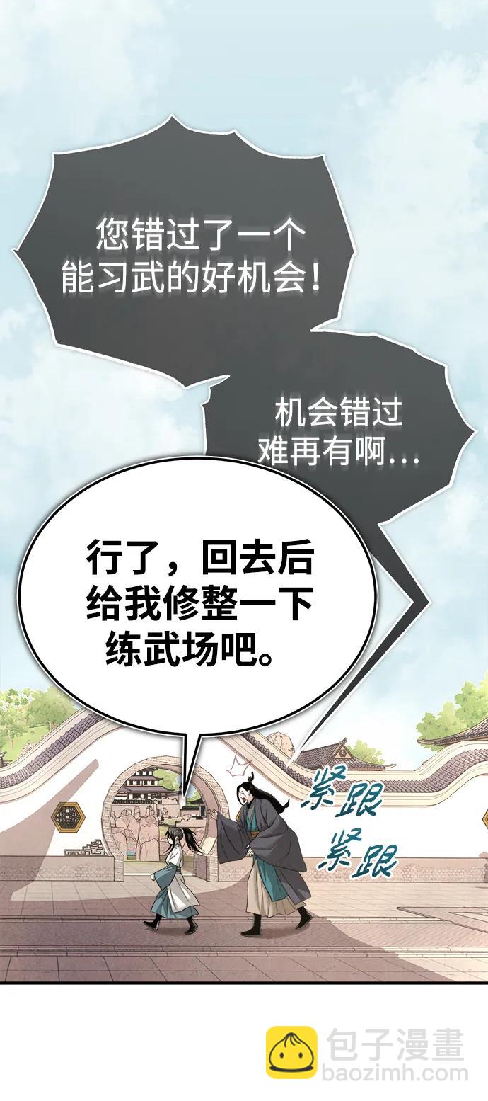 🍟魔道重生录 [第5话] 魔道至尊 第44页