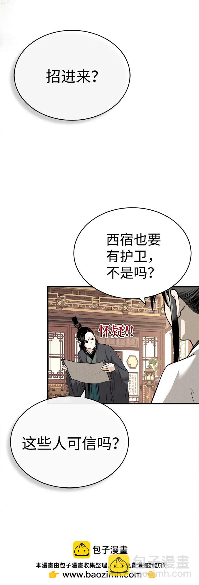 🍟魔道重生录 [第5话] 魔道至尊 第50页