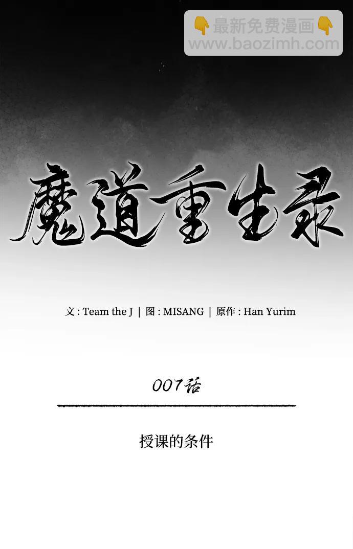 🍟魔道重生录 [第7话] 授课的条件 第12页