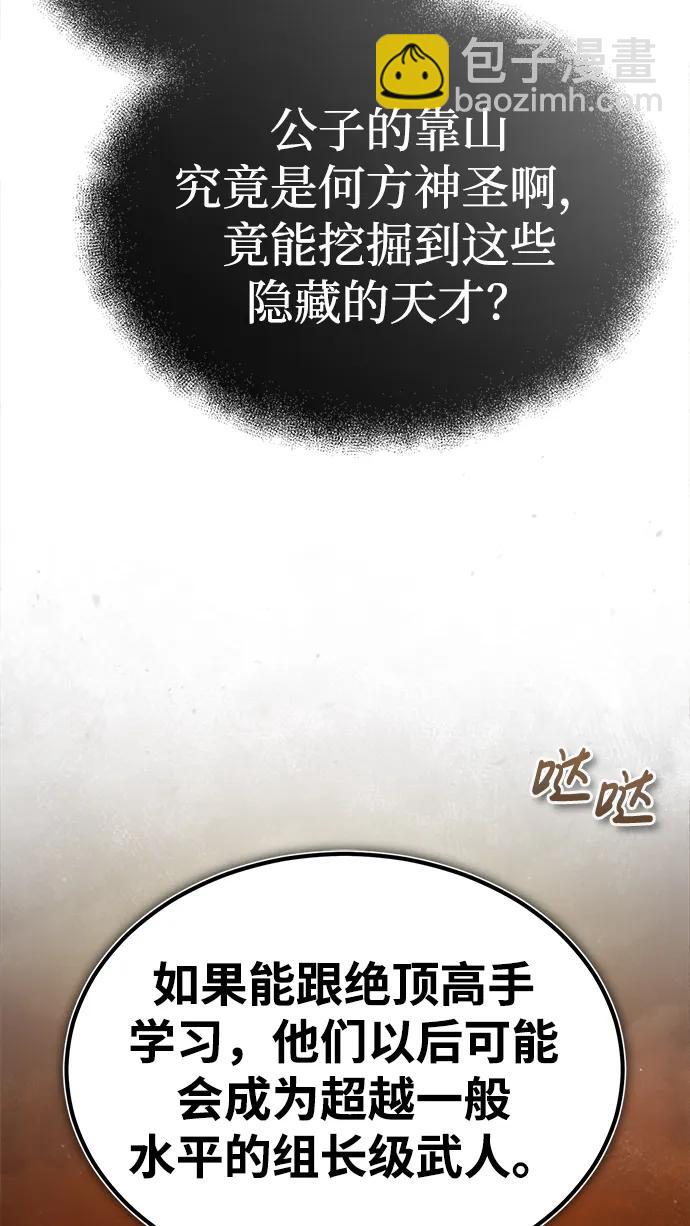 🍟魔道重生录 [第7话] 授课的条件 第17页