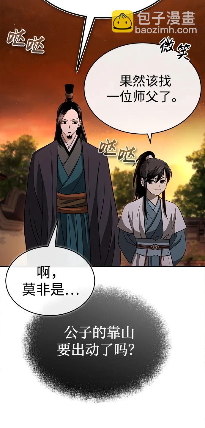 🍟魔道重生录 [第7话] 授课的条件 第18页