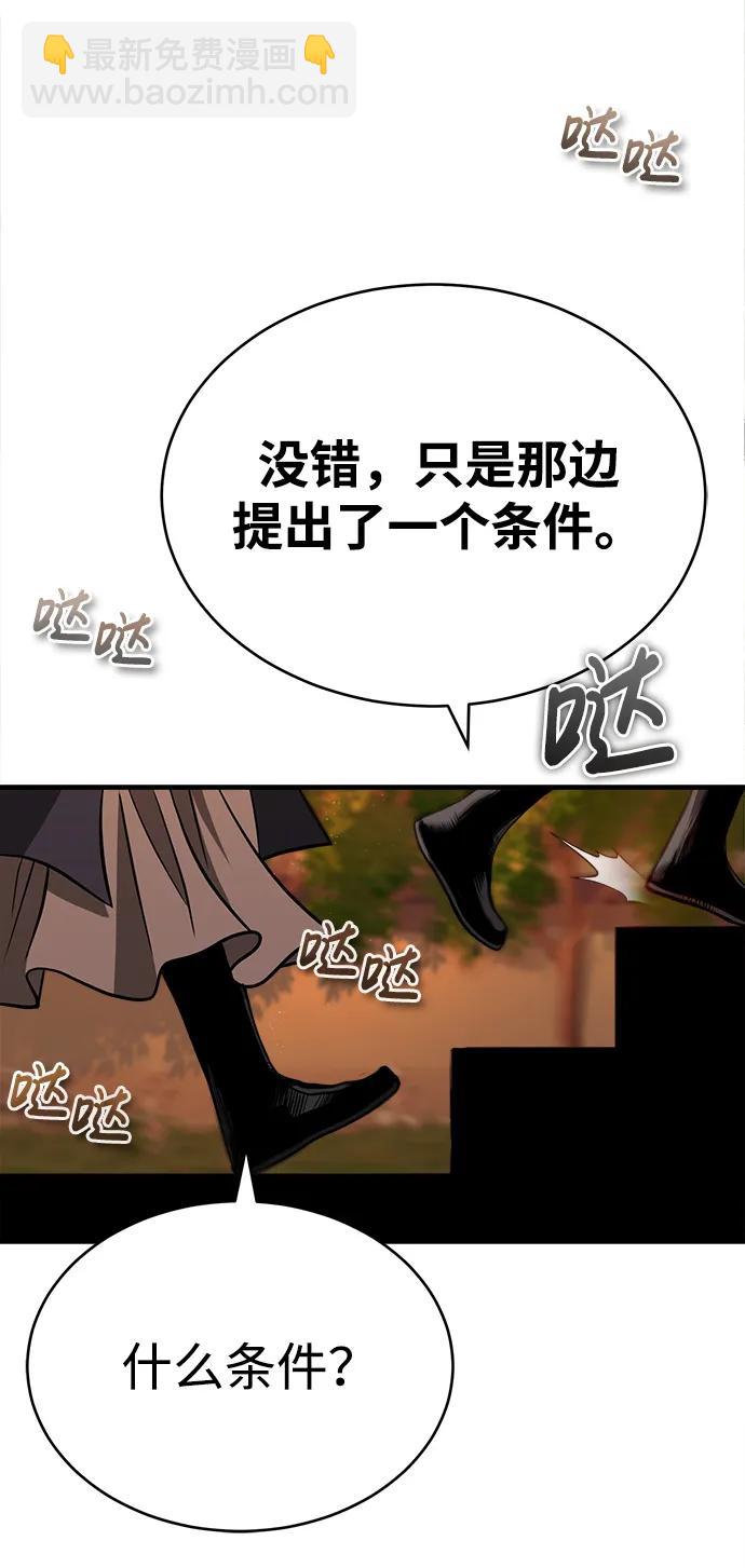 🍟魔道重生录 [第7话] 授课的条件 第19页