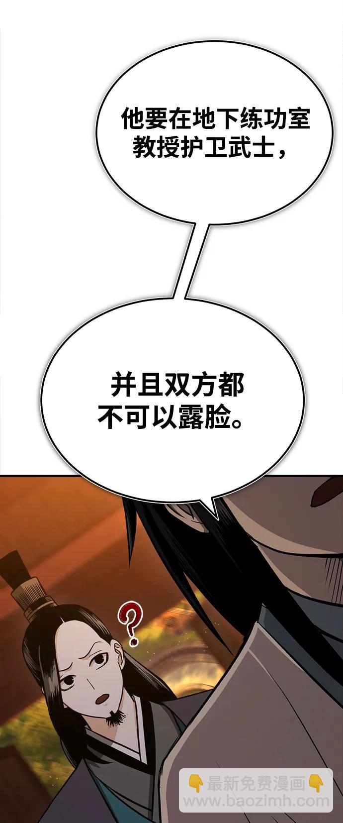 🍟魔道重生录 [第7话] 授课的条件 第20页