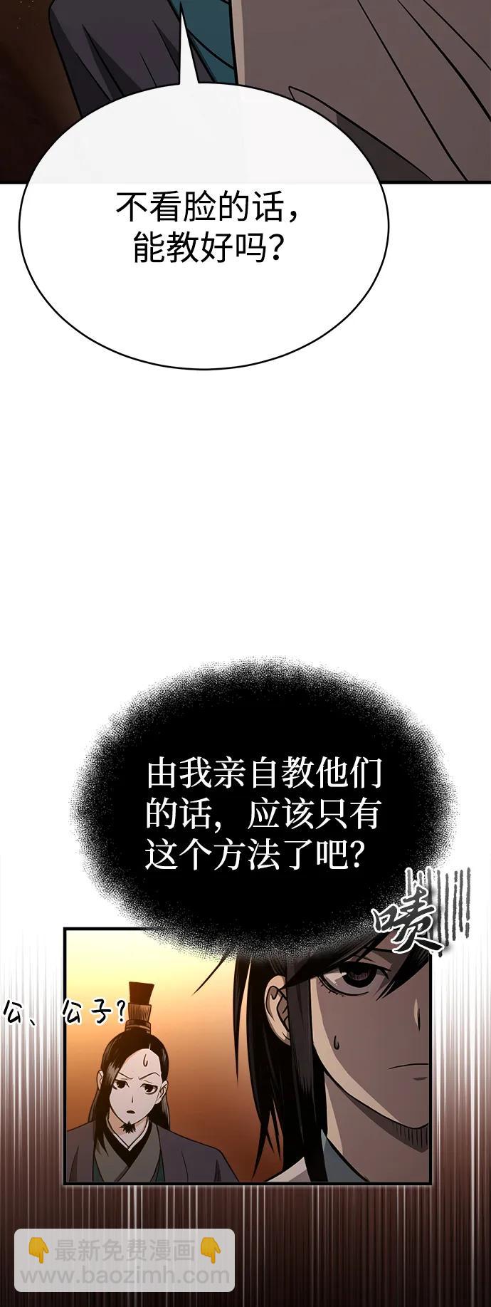 🍟魔道重生录 [第7话] 授课的条件 第21页