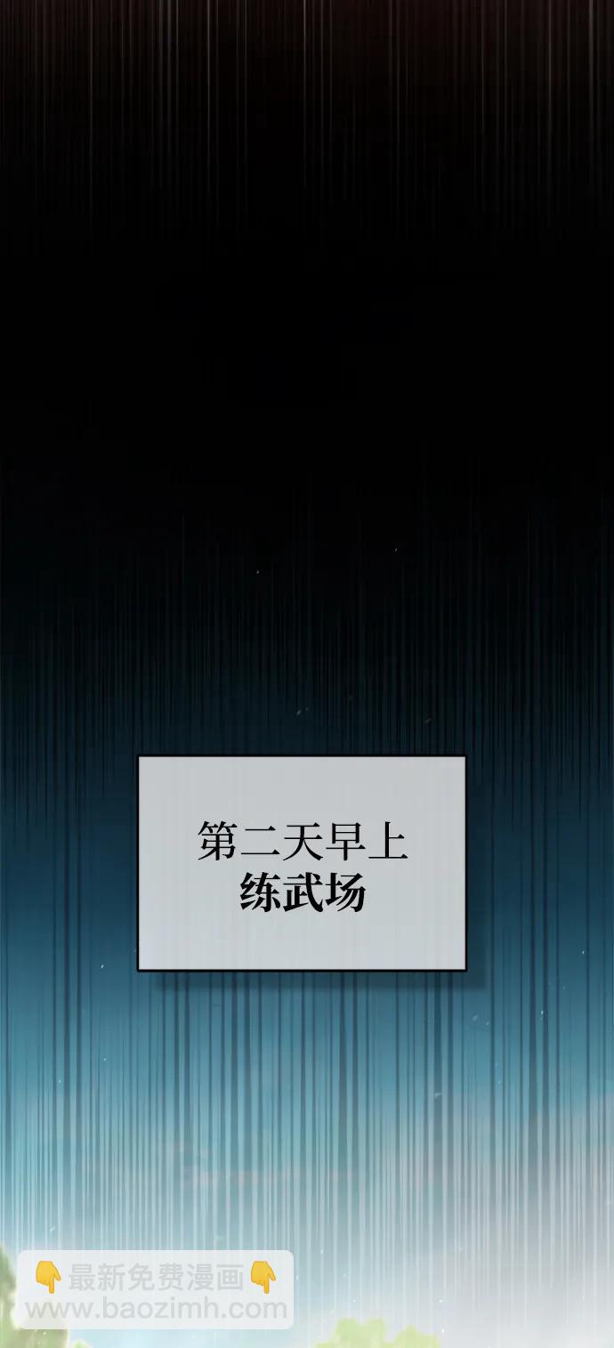 🍟魔道重生录 [第7话] 授课的条件 第22页