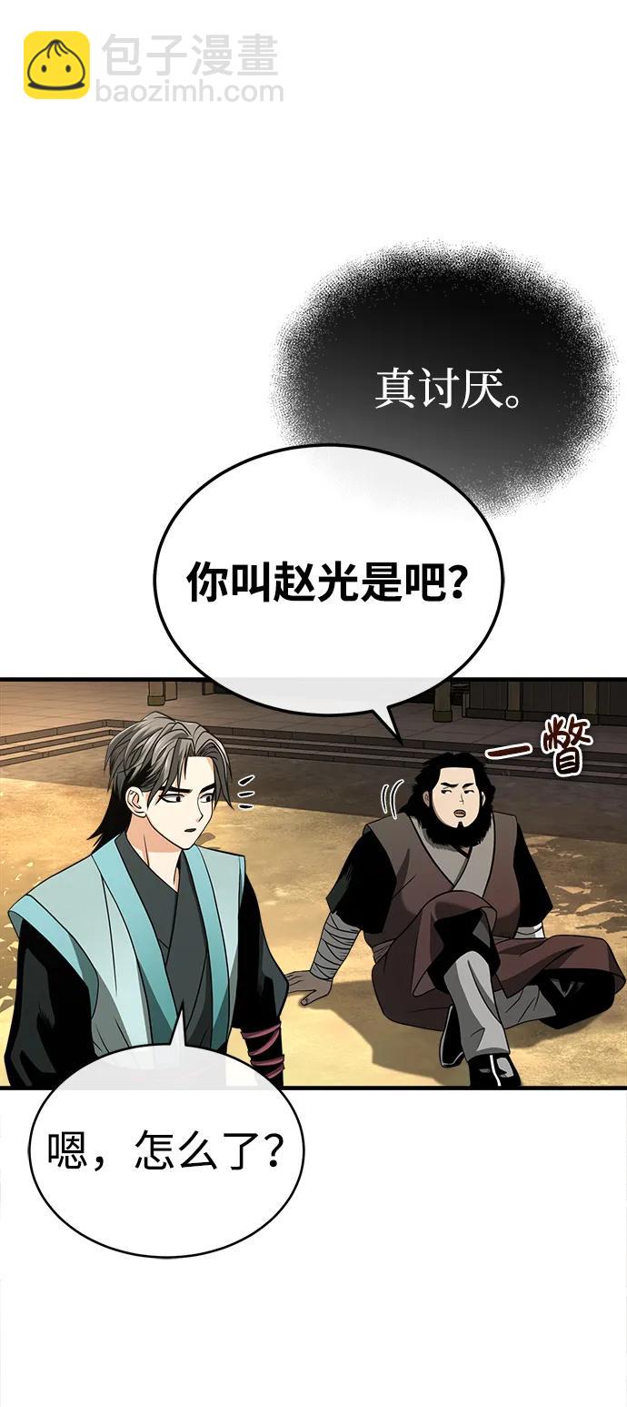 🍟魔道重生录 [第7话] 授课的条件 第26页