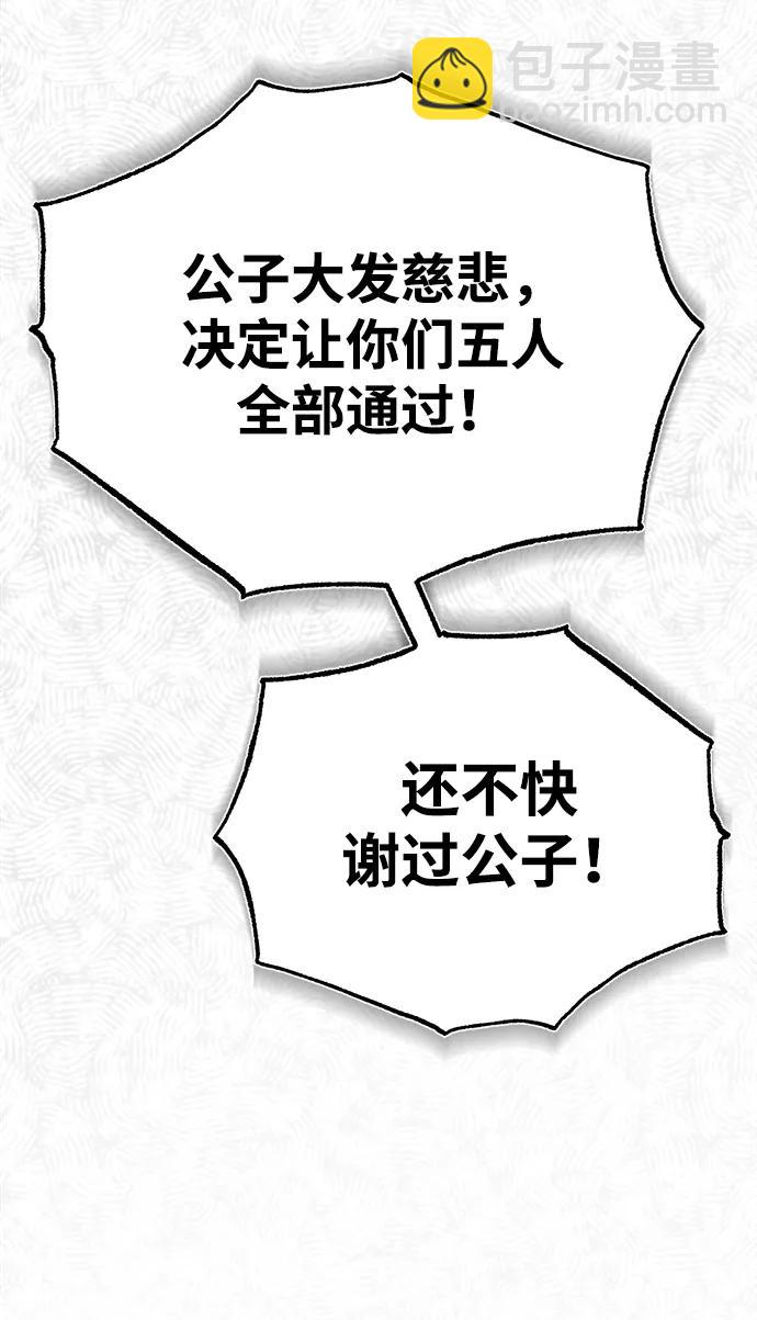 🍟魔道重生录 [第7话] 授课的条件 第34页
