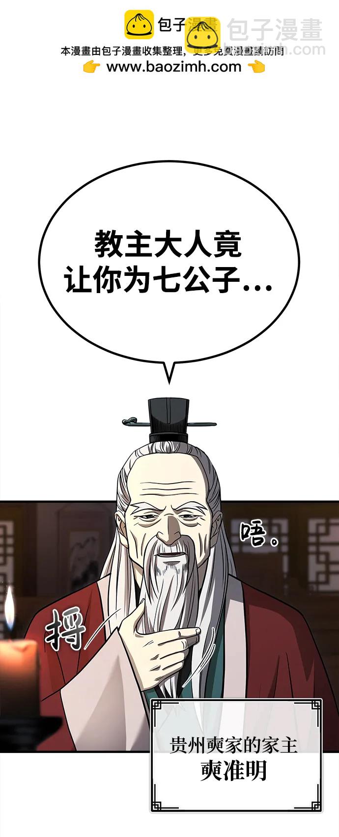 🍟魔道重生录 [第7话] 授课的条件 第4页