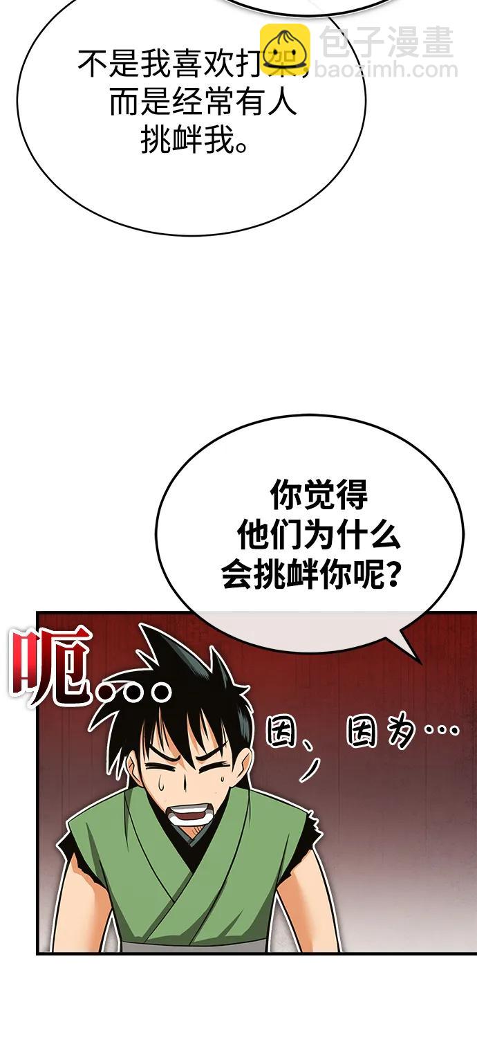 🍟魔道重生录 [第7话] 授课的条件 第42页