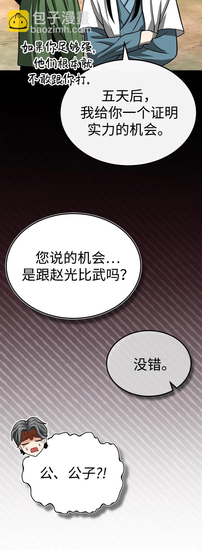 🍟魔道重生录 [第7话] 授课的条件 第44页