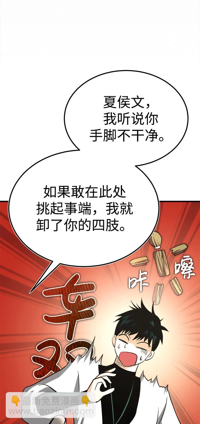 🍟魔道重生录 [第7话] 授课的条件 第45页