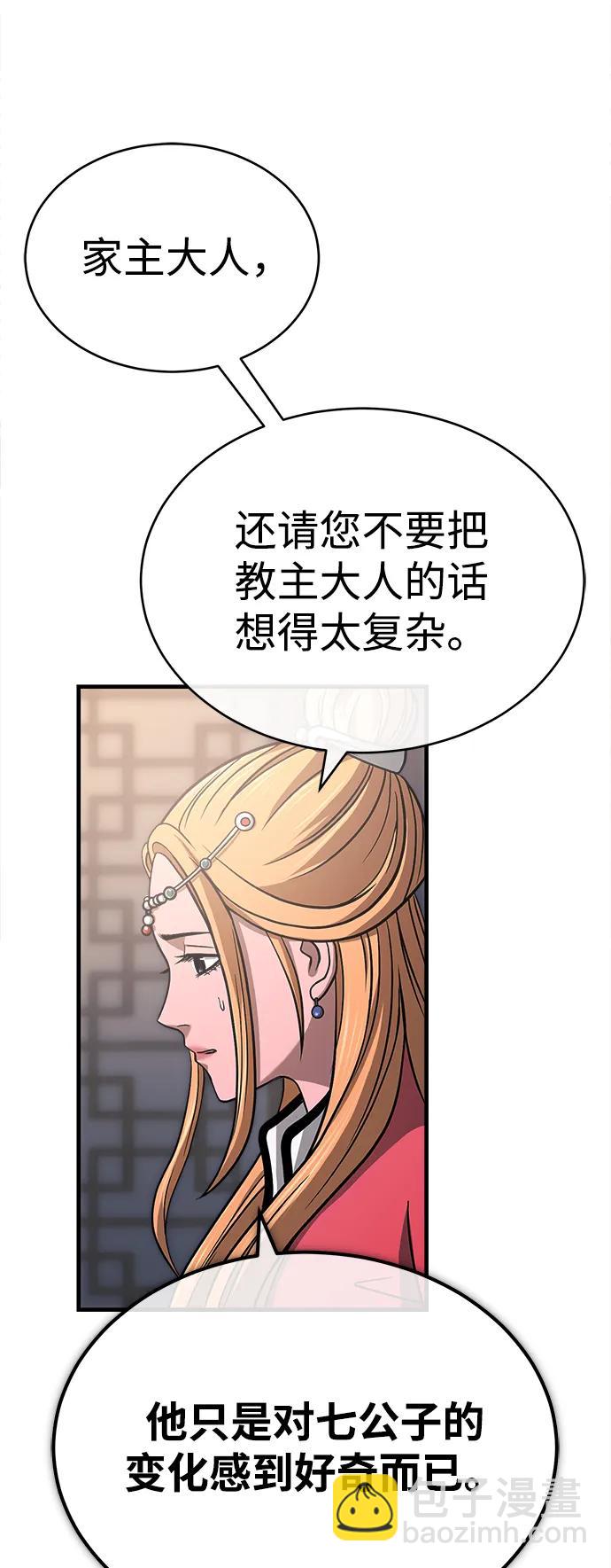 🍟魔道重生录 [第7话] 授课的条件 第5页