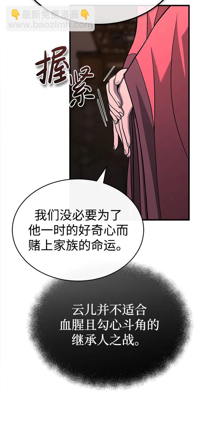 🍟魔道重生录 [第7话] 授课的条件 第6页