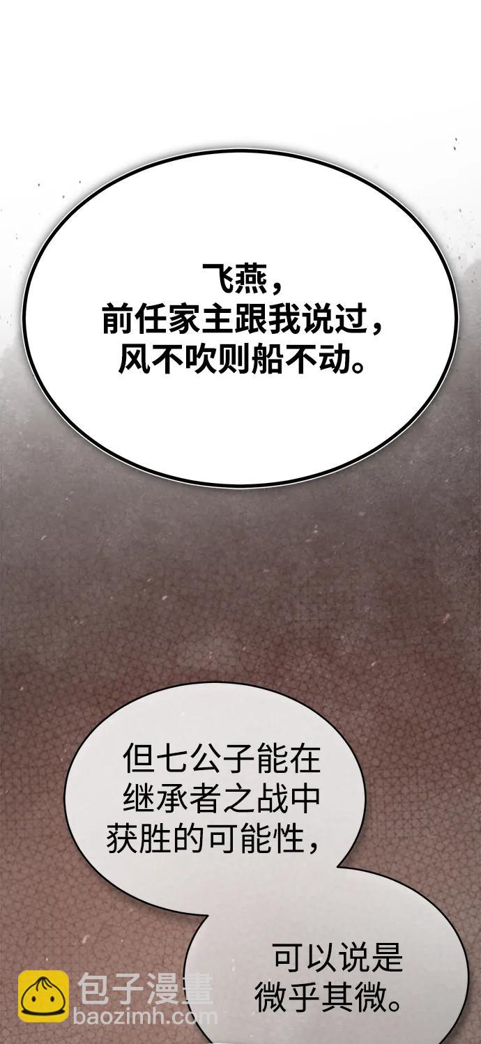 🍟魔道重生录 [第7话] 授课的条件 第7页