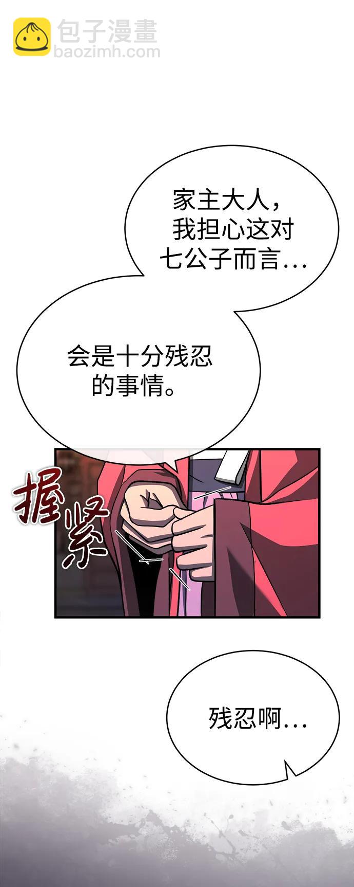 🍟魔道重生录 [第7话] 授课的条件 第9页
